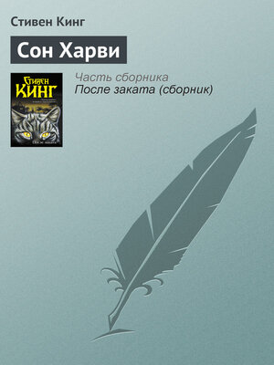 cover image of Сон Харви